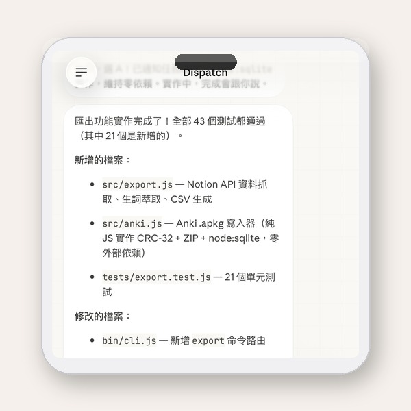 Dispatch 手機操作截圖